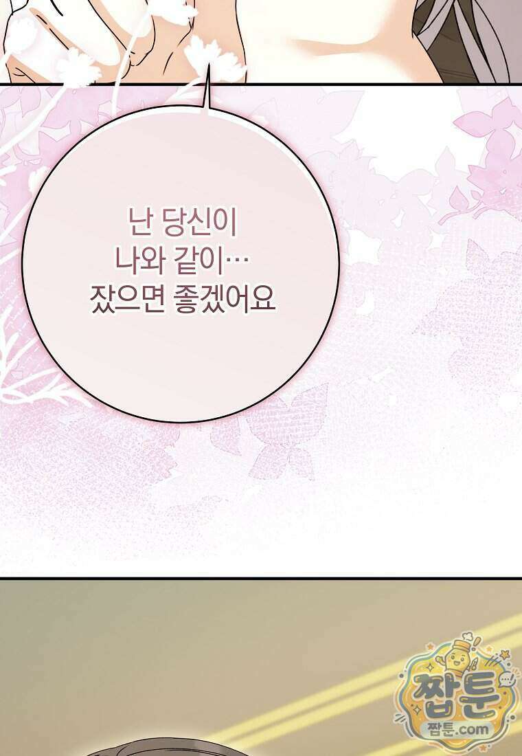안길 때마다 우는 주제에 14화 25