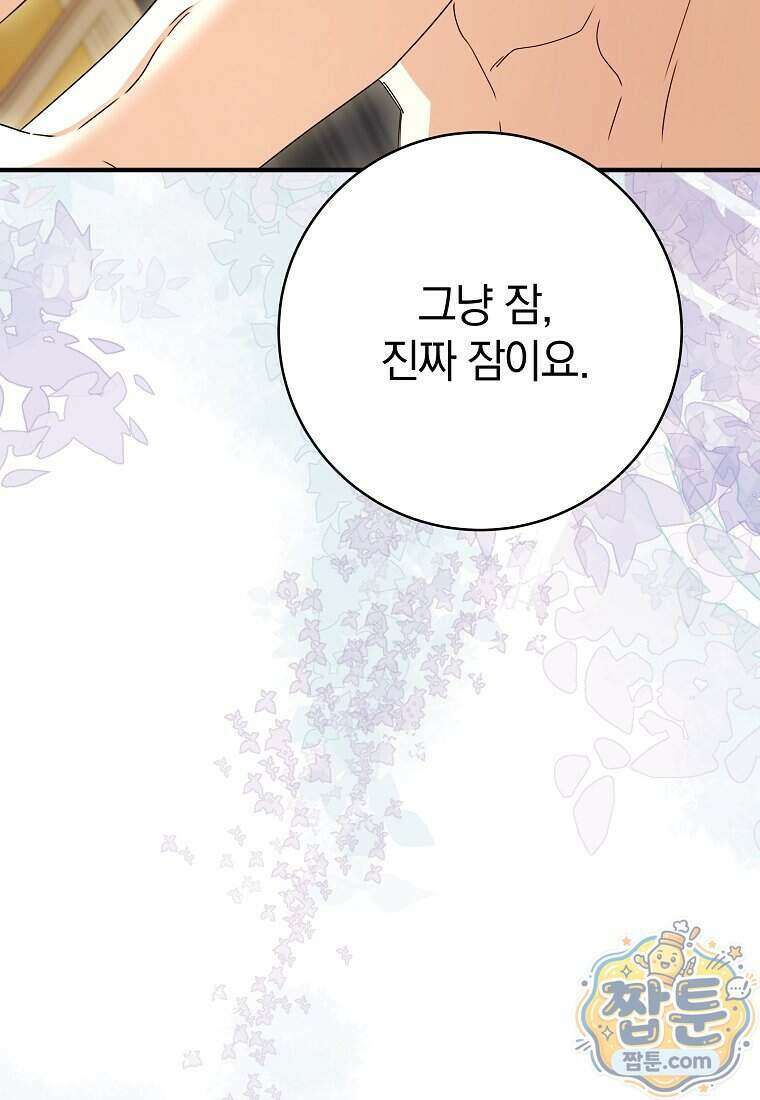 안길 때마다 우는 주제에 14화 27