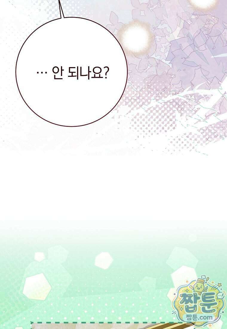 안길 때마다 우는 주제에 14화 29