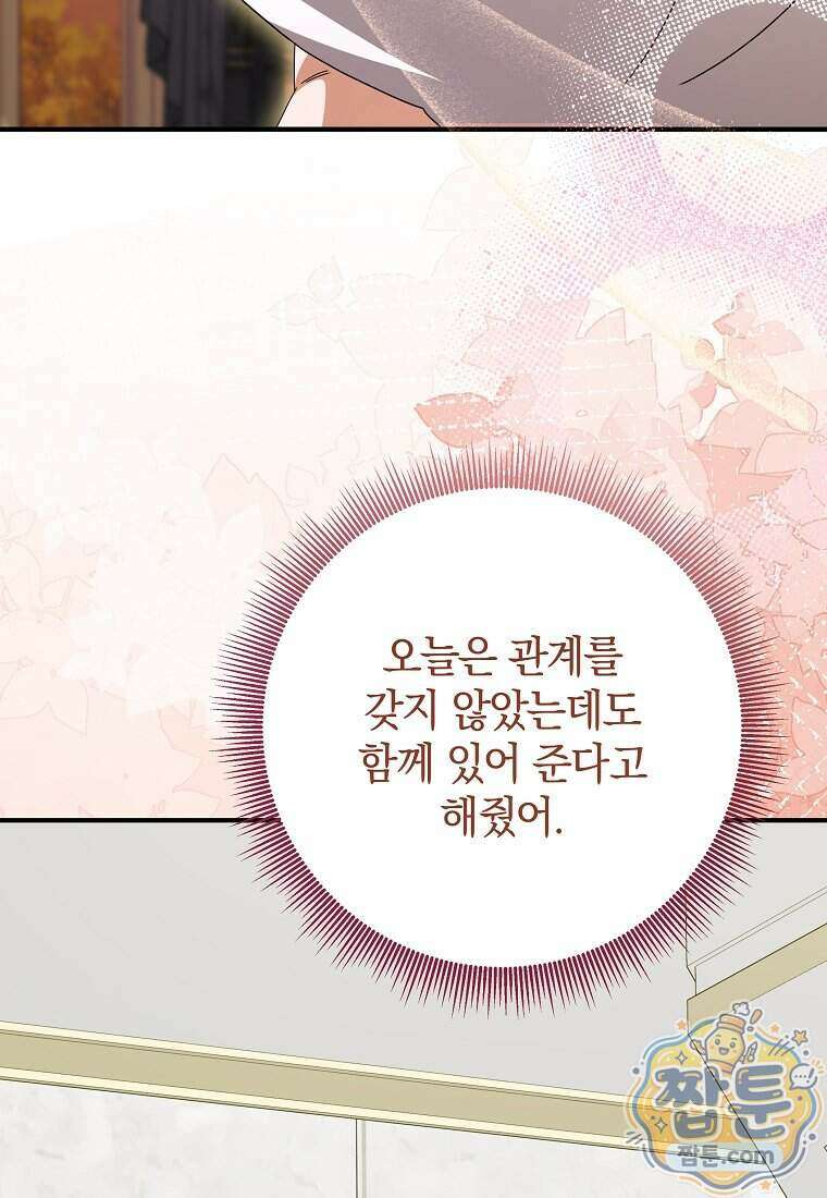 안길 때마다 우는 주제에 14화 36