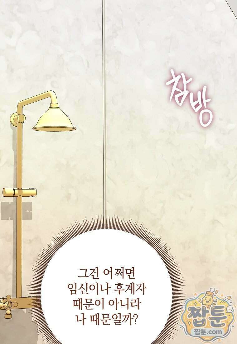 안길 때마다 우는 주제에 14화 37