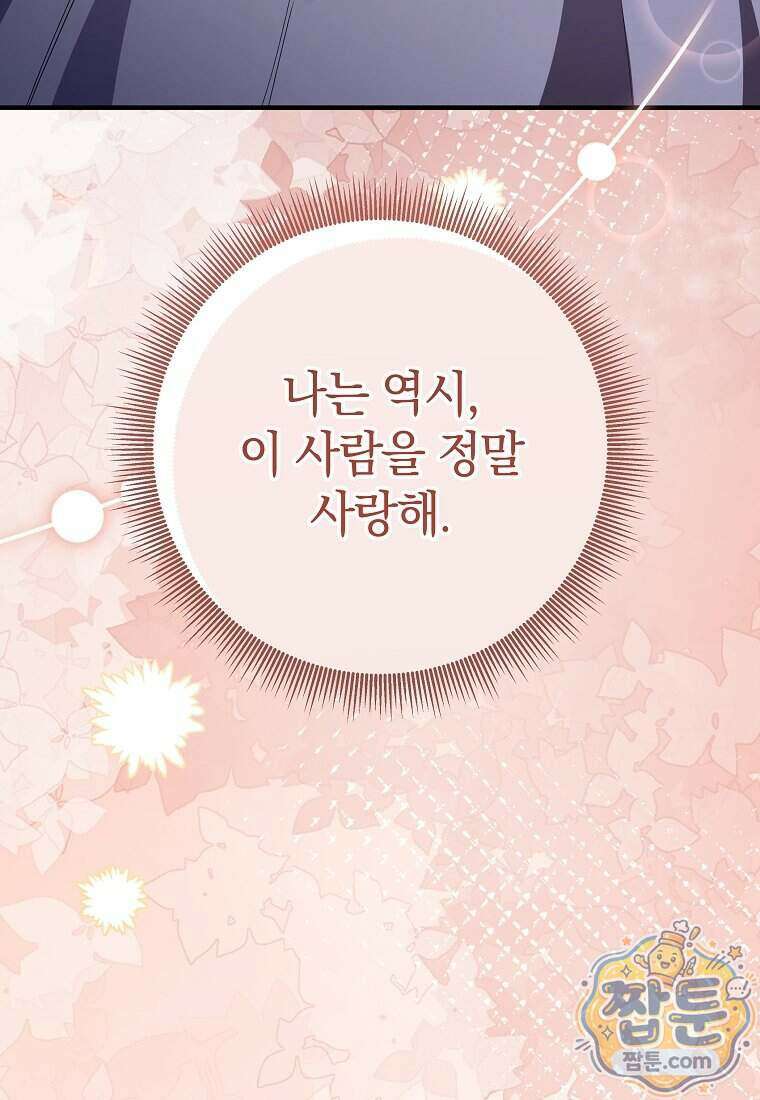 안길 때마다 우는 주제에 14화 41