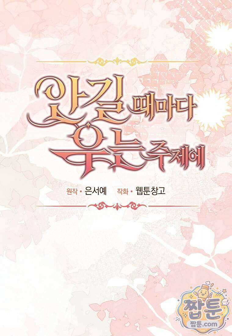 안길 때마다 우는 주제에 14화 42