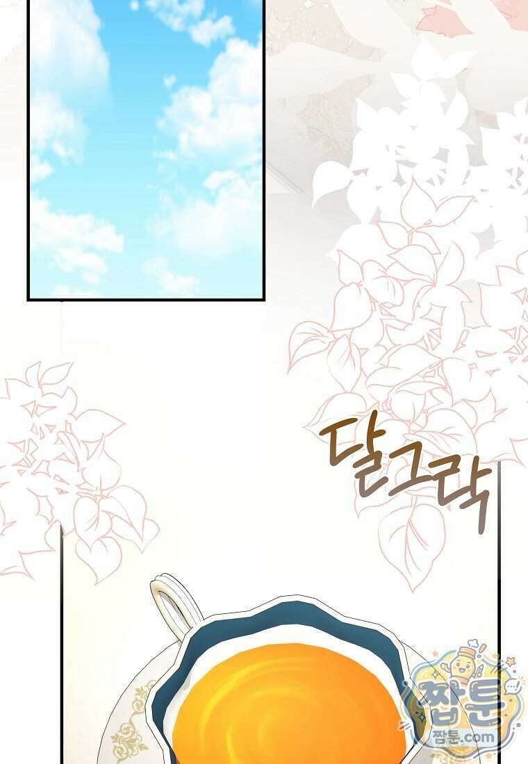 안길 때마다 우는 주제에 14화 44