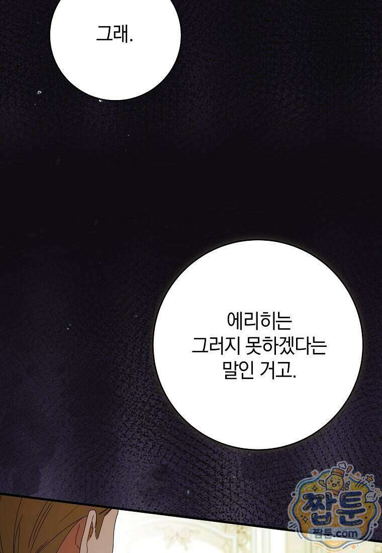 안길 때마다 우는 주제에 14화 49