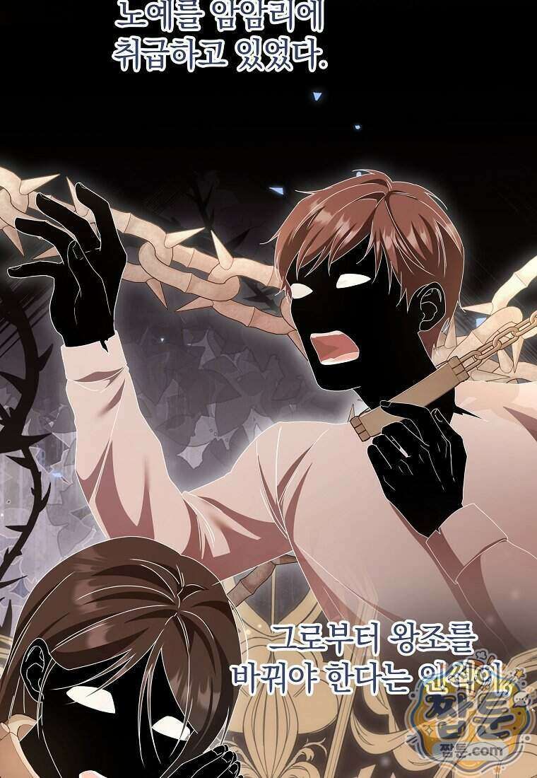 안길 때마다 우는 주제에 14화 55