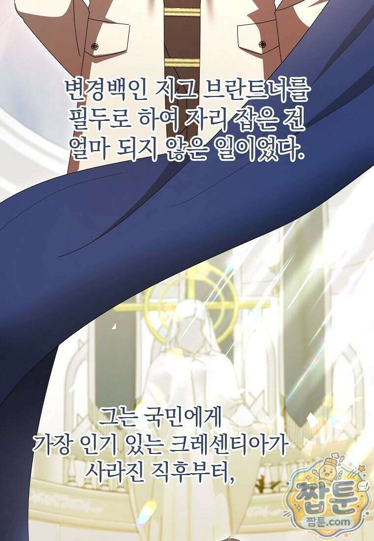 안길 때마다 우는 주제에 14화 57