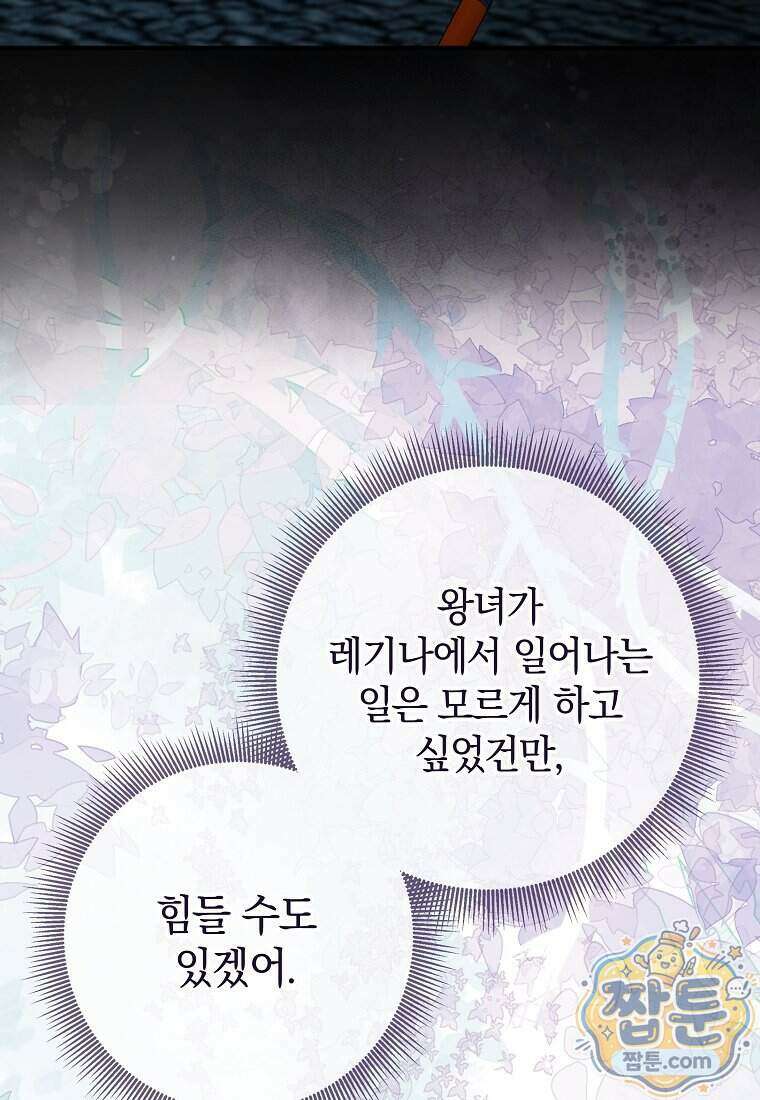 안길 때마다 우는 주제에 14화 59