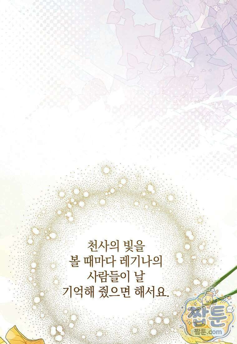 안길 때마다 우는 주제에 14화 61