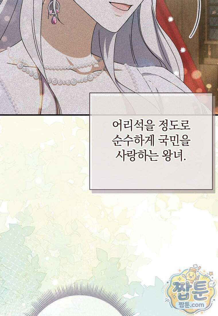안길 때마다 우는 주제에 14화 63