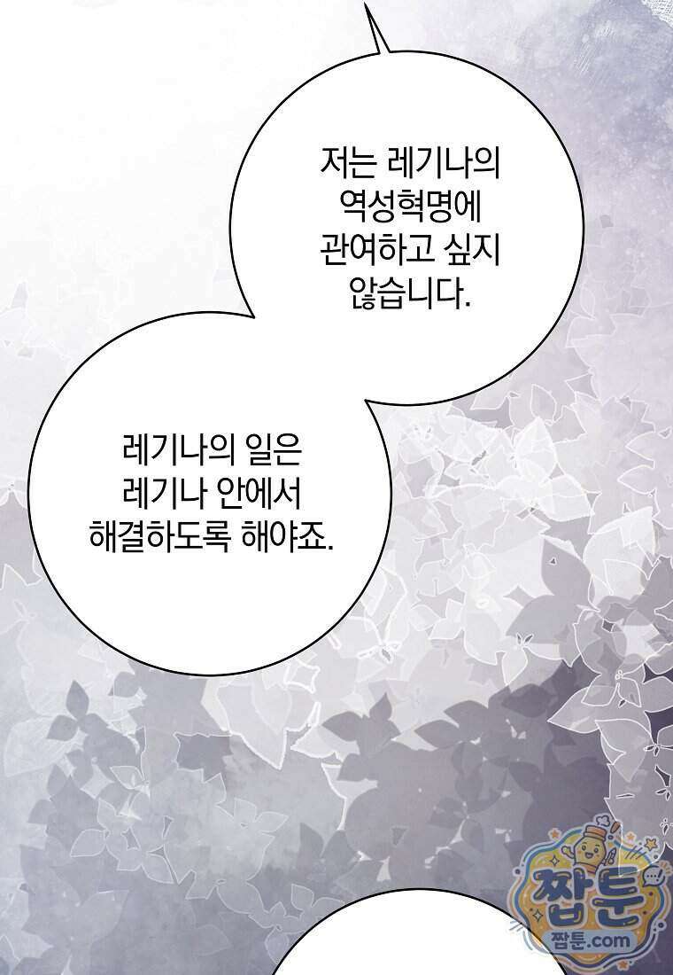 안길 때마다 우는 주제에 14화 65
