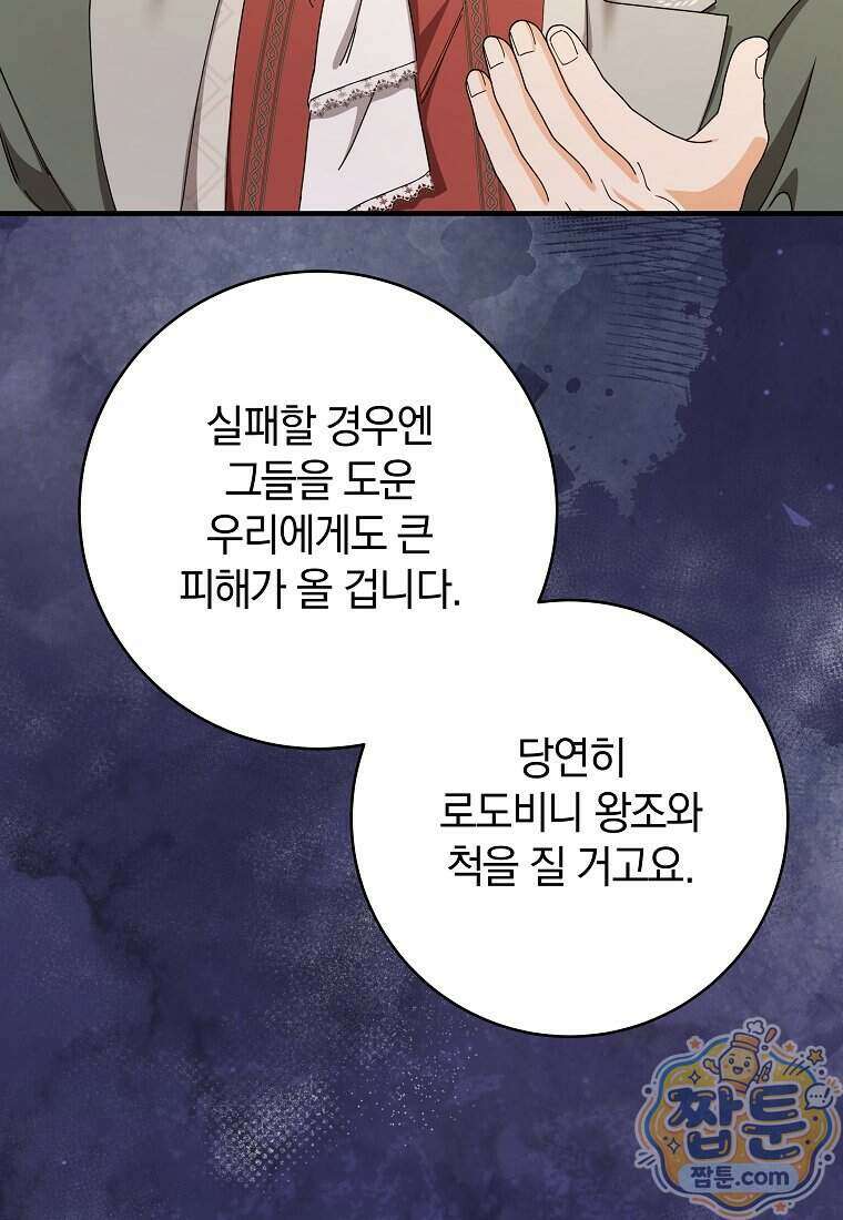 안길 때마다 우는 주제에 14화 67