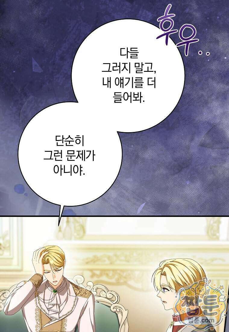 안길 때마다 우는 주제에 14화 68