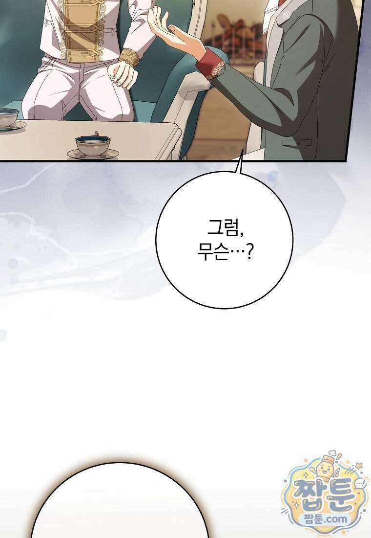 안길 때마다 우는 주제에 14화 69