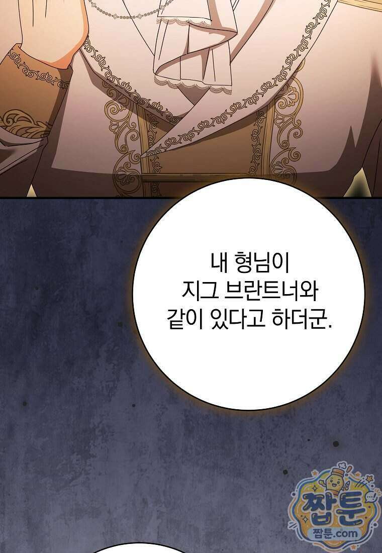 안길 때마다 우는 주제에 14화 71