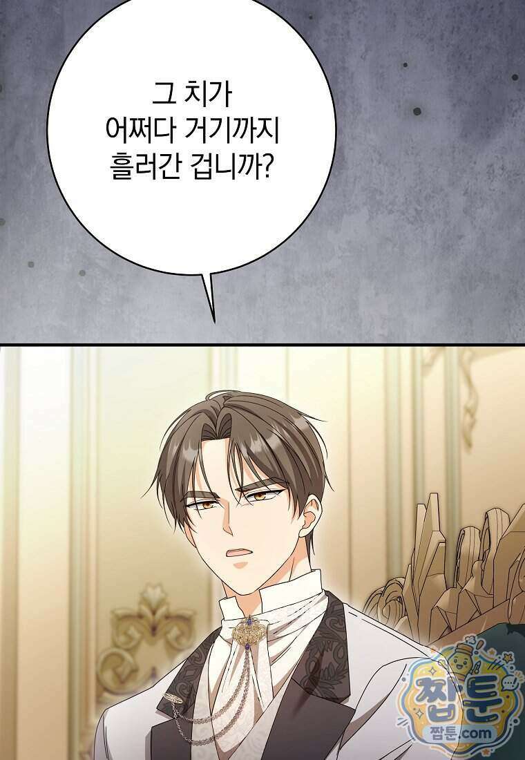 안길 때마다 우는 주제에 14화 72