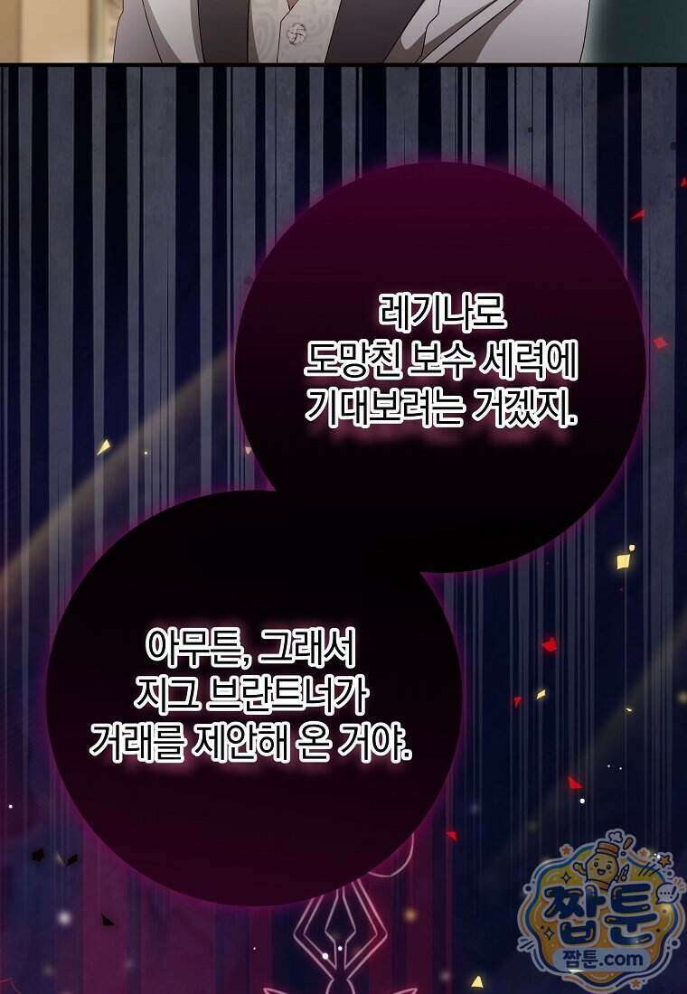 안길 때마다 우는 주제에 14화 73