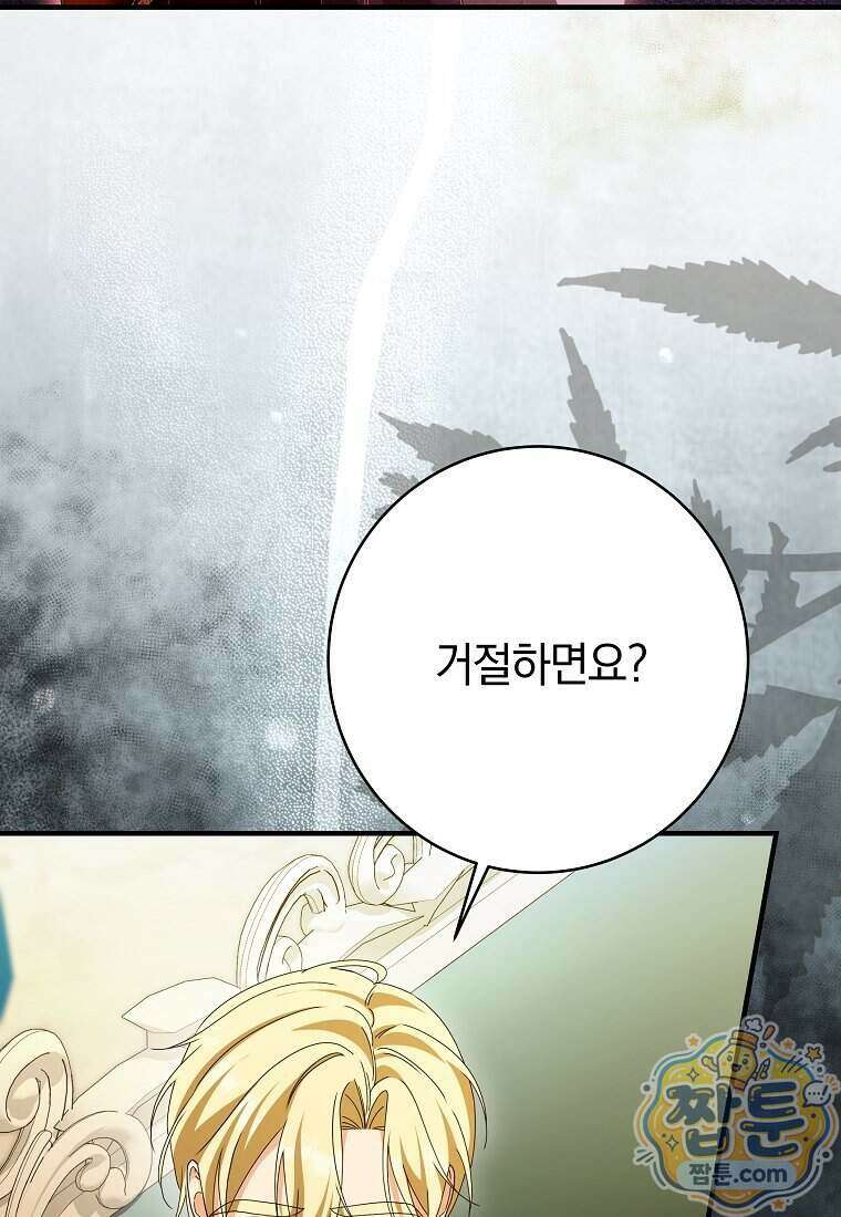 안길 때마다 우는 주제에 14화 76