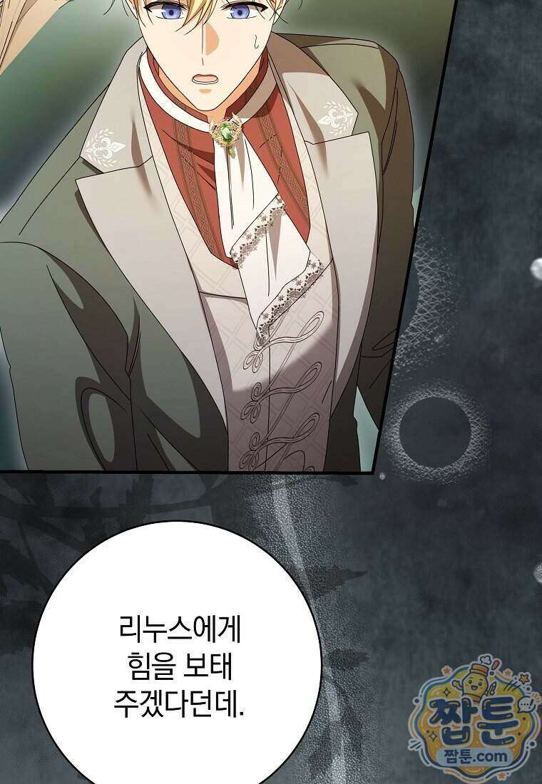 안길 때마다 우는 주제에 14화 77