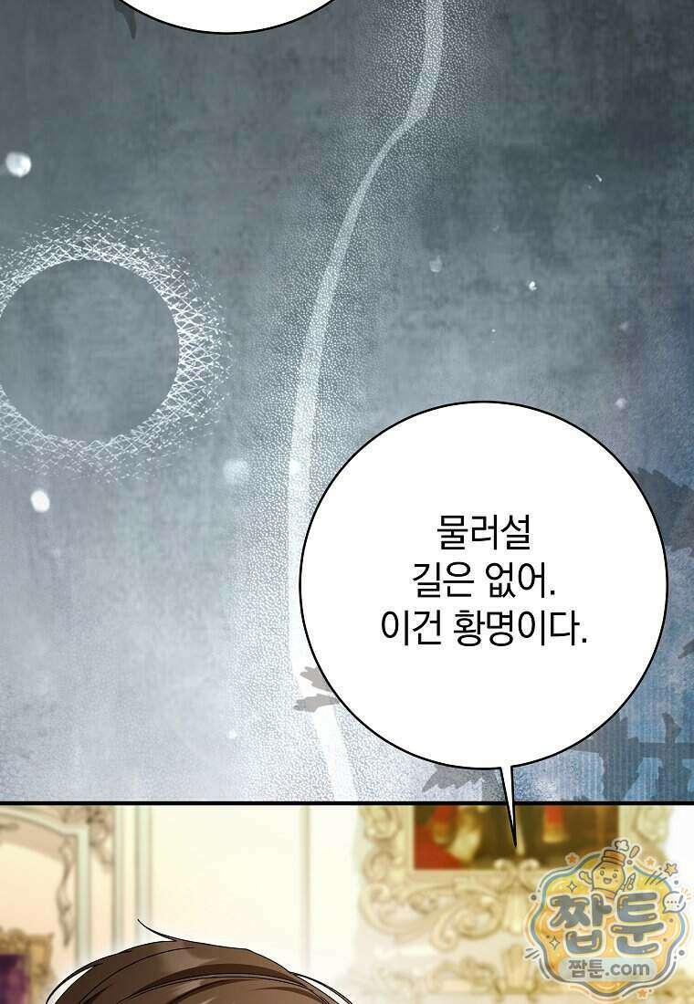 안길 때마다 우는 주제에 14화 78