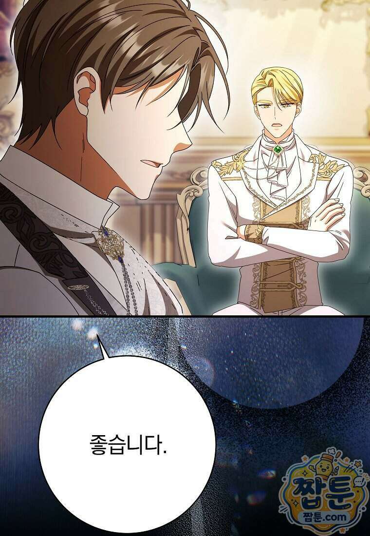 안길 때마다 우는 주제에 14화 79