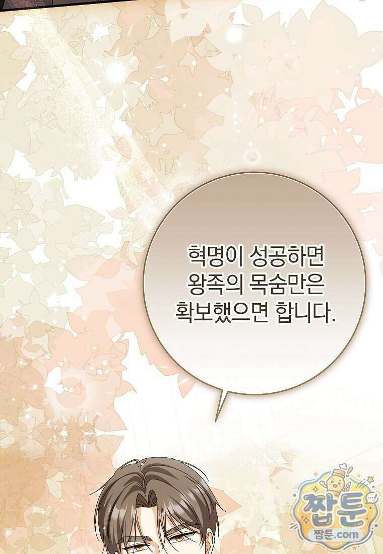 안길 때마다 우는 주제에 14화 81