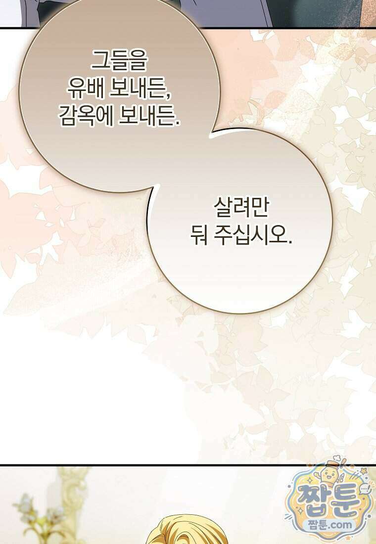 안길 때마다 우는 주제에 14화 83