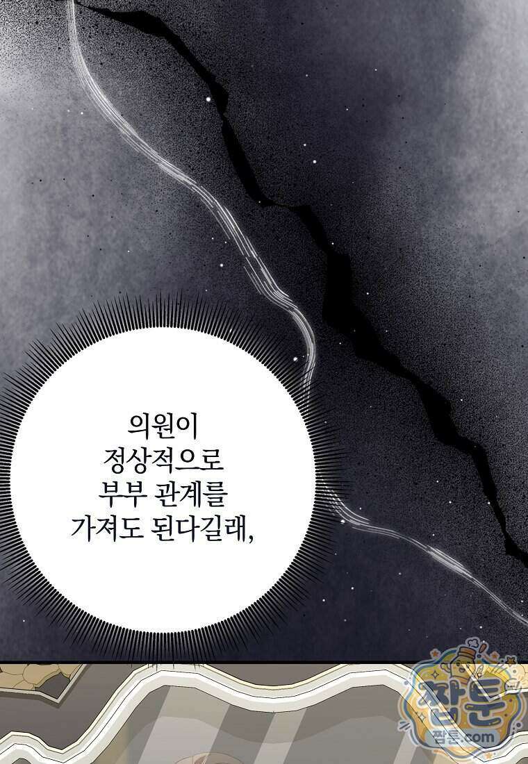안길 때마다 우는 주제에 14화 88