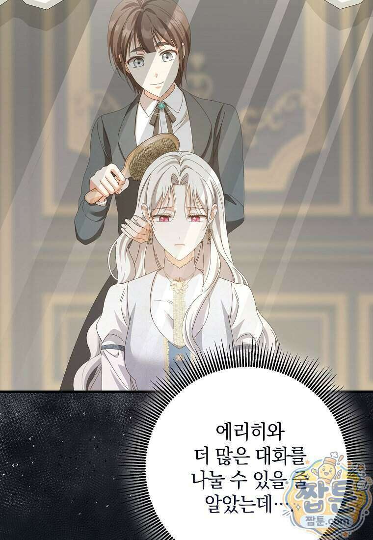 안길 때마다 우는 주제에 14화 89