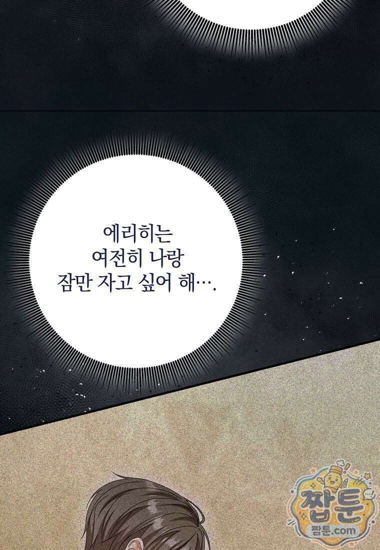 안길 때마다 우는 주제에 14화 90