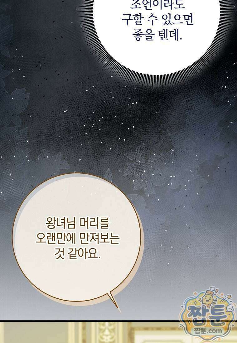 안길 때마다 우는 주제에 14화 92