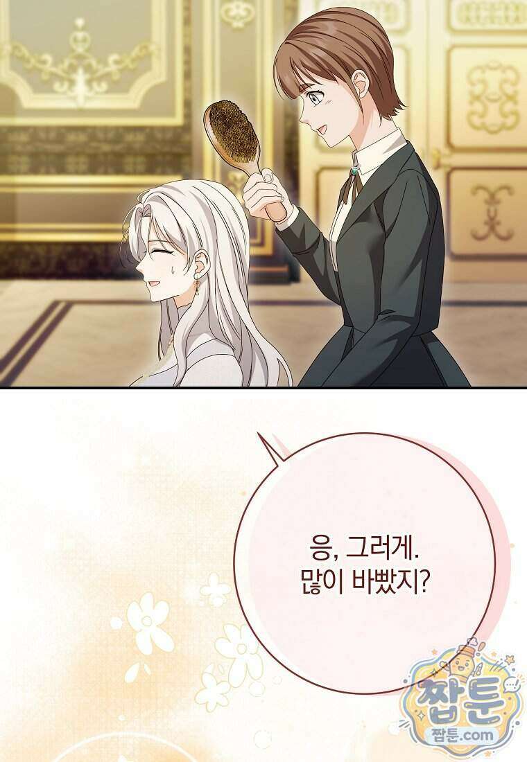 안길 때마다 우는 주제에 14화 93