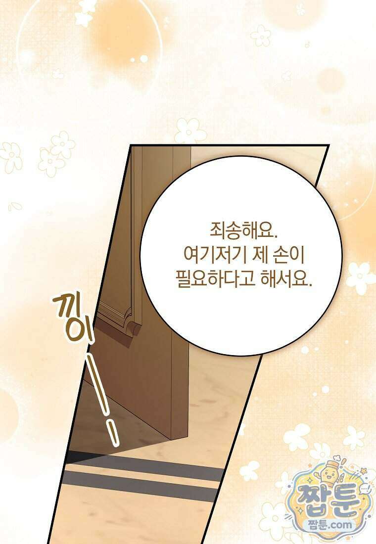 안길 때마다 우는 주제에 14화 94
