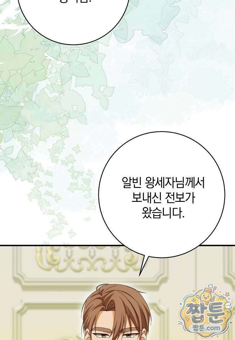안길 때마다 우는 주제에 14화 97