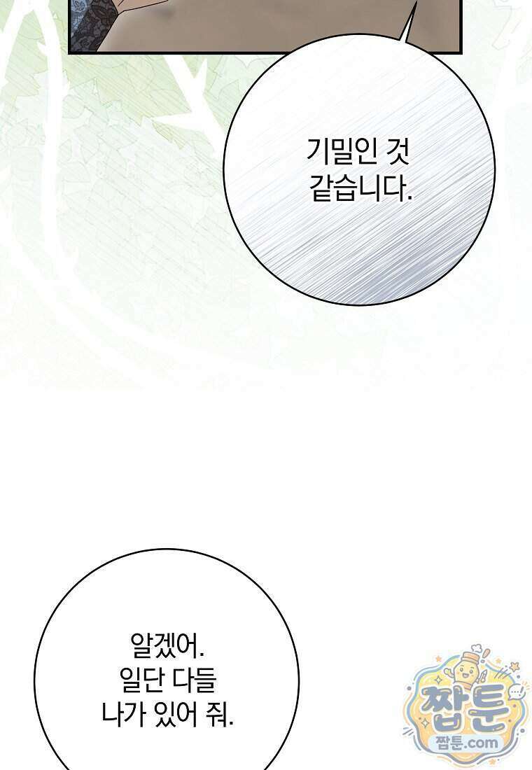 안길 때마다 우는 주제에 14화 100
