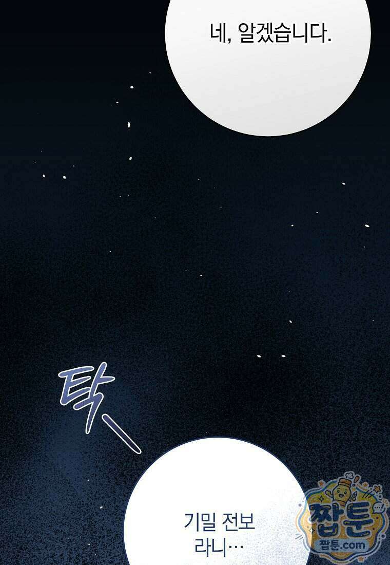 안길 때마다 우는 주제에 14화 102