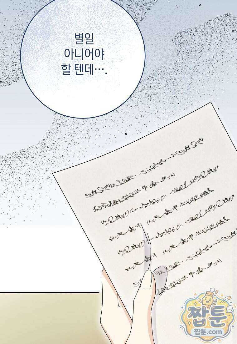 안길 때마다 우는 주제에 14화 104