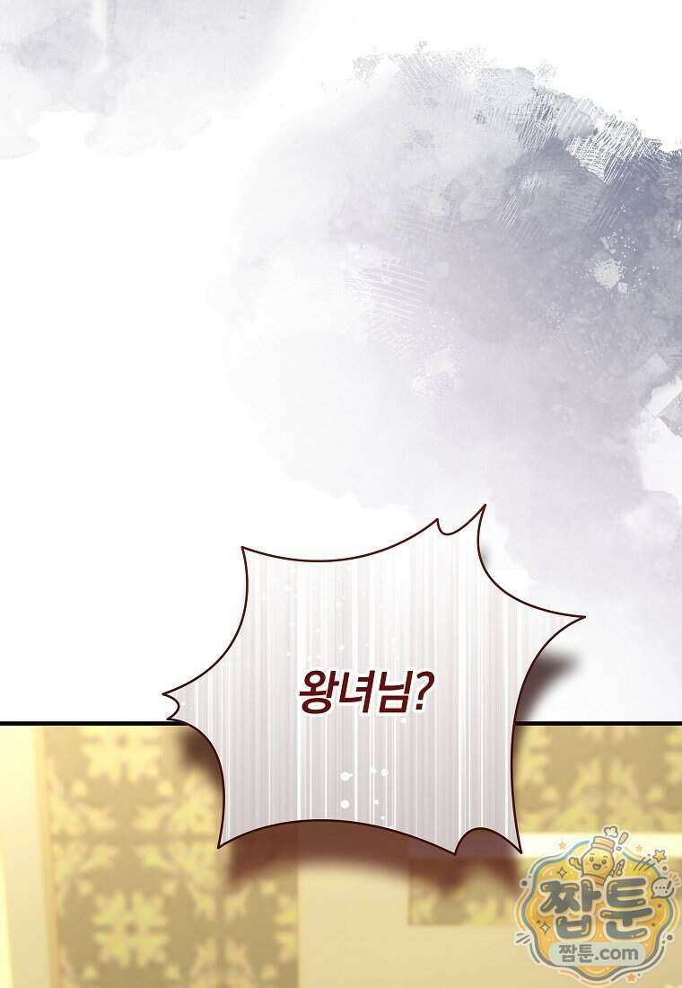 안길 때마다 우는 주제에 14화 107