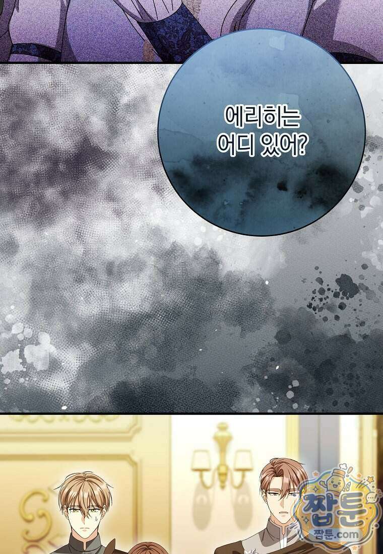안길 때마다 우는 주제에 14화 111