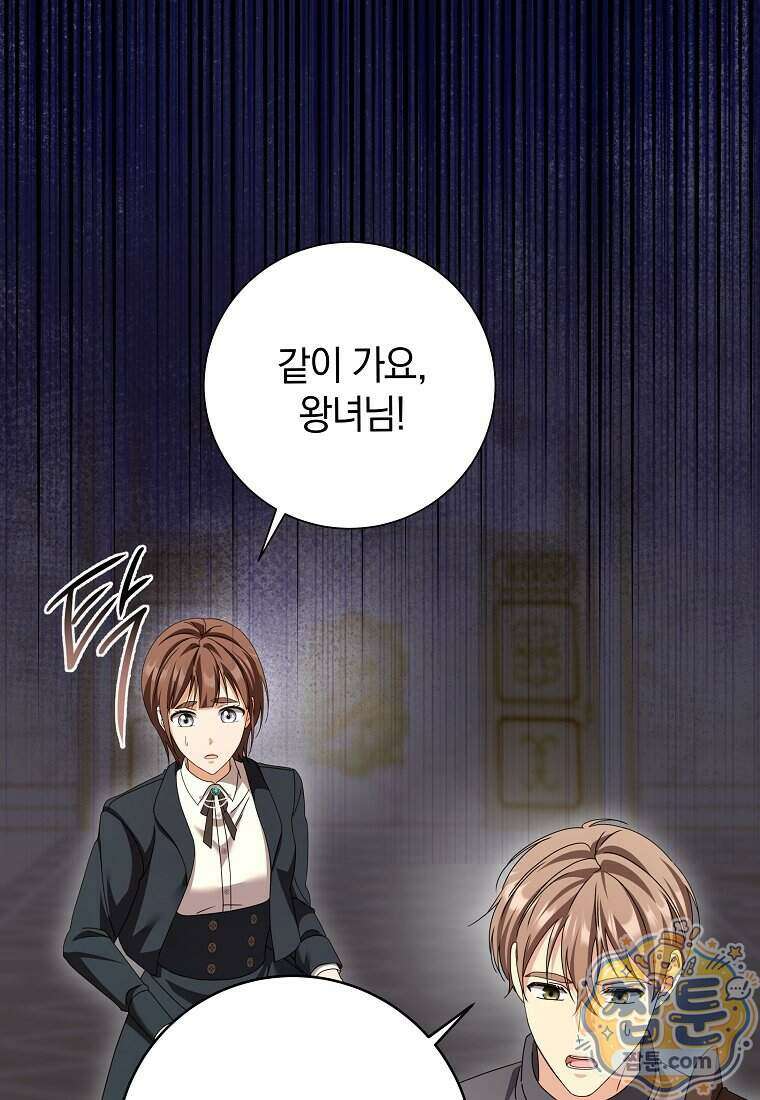 안길 때마다 우는 주제에 14화 115