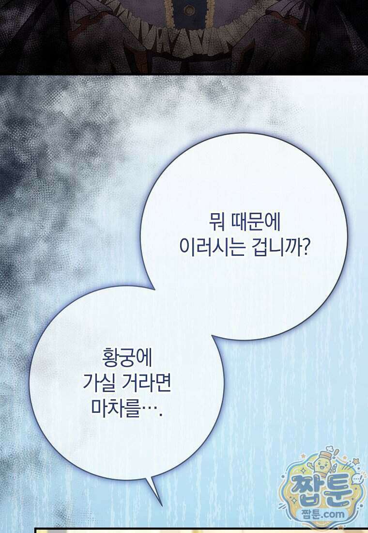 안길 때마다 우는 주제에 14화 117