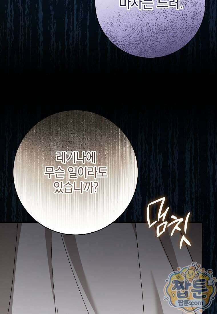 안길 때마다 우는 주제에 14화 119