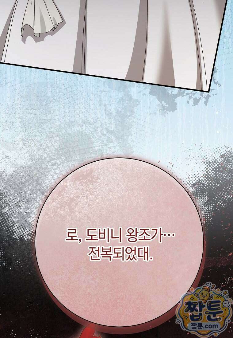 안길 때마다 우는 주제에 14화 122