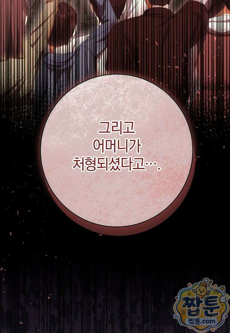 안길 때마다 우는 주제에 14화 124