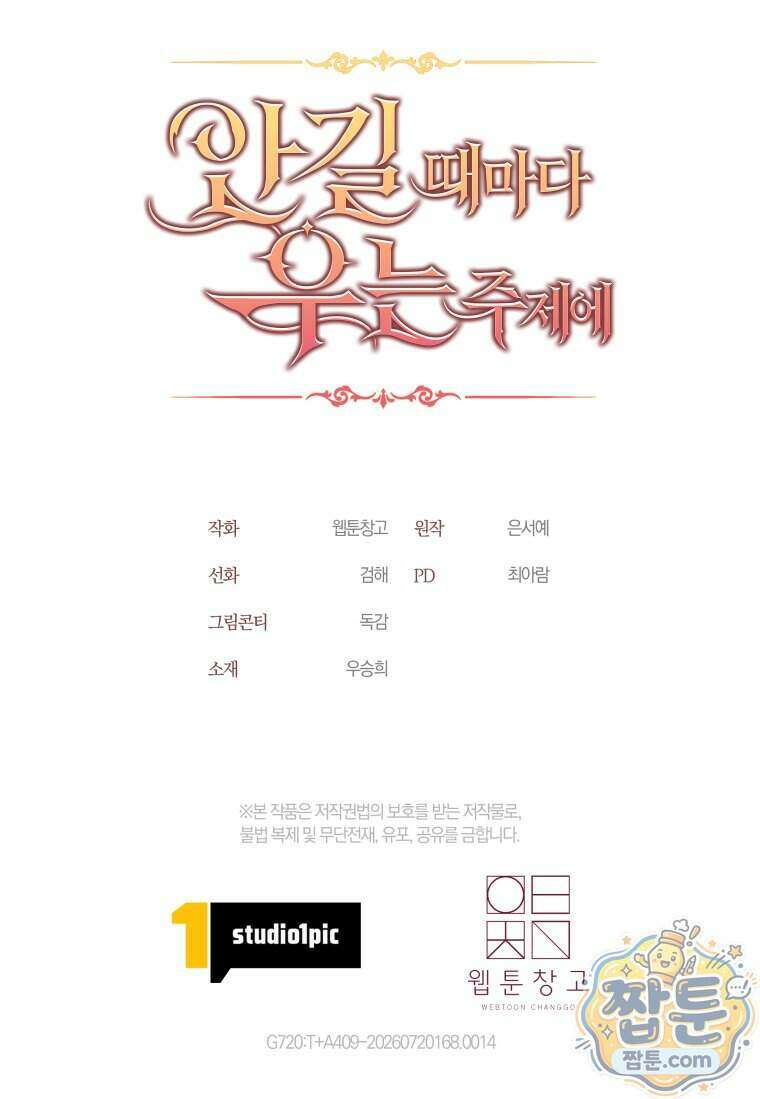 안길 때마다 우는 주제에 14화 126