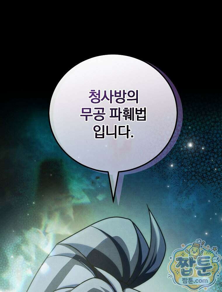 삼류무가 천하제일인 14화 1