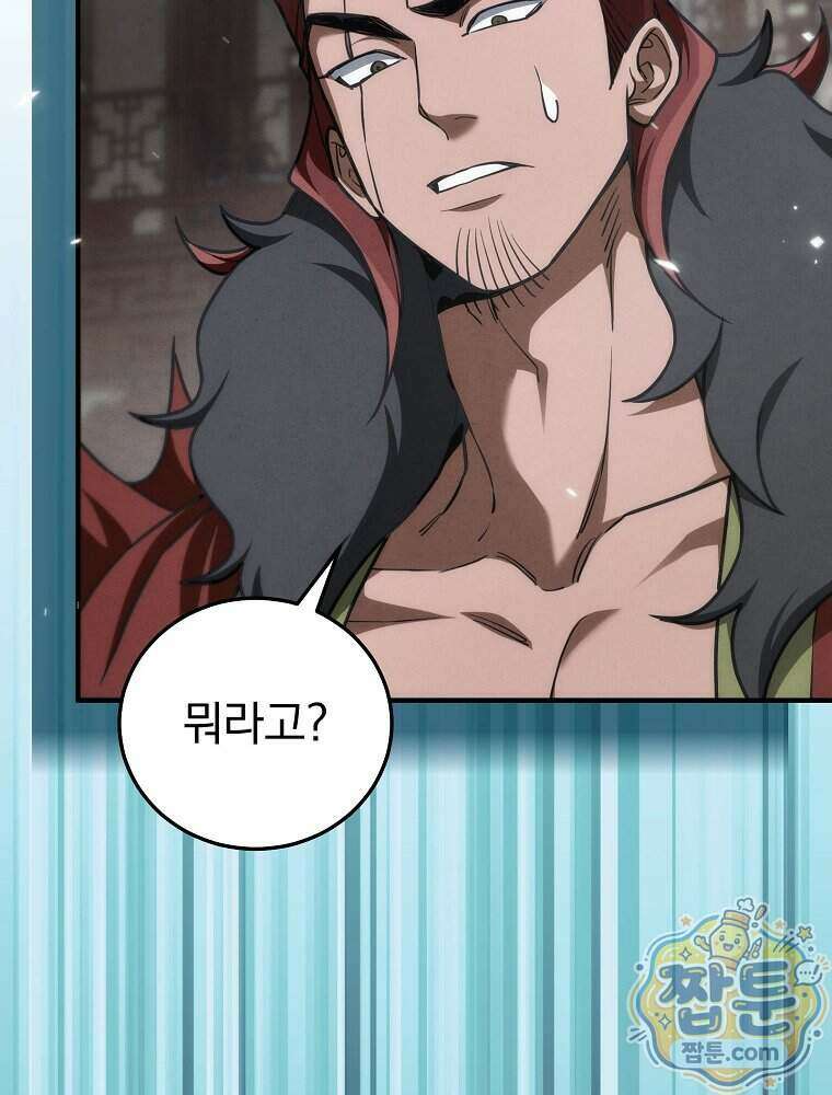 삼류무가 천하제일인 14화 4