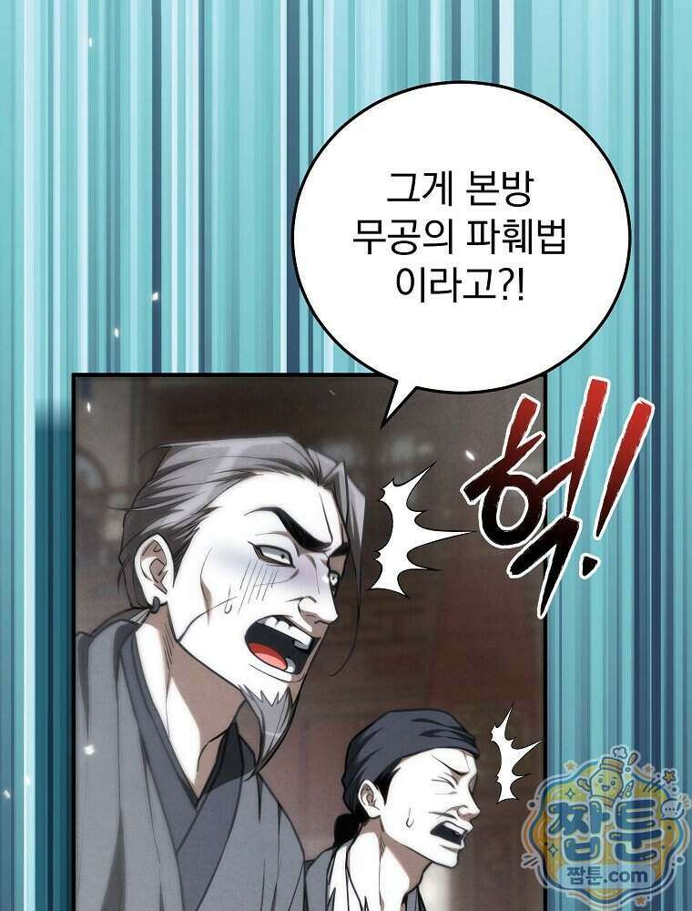 삼류무가 천하제일인 14화 5