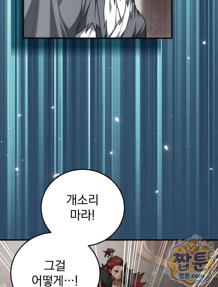 삼류무가 천하제일인 14화 6