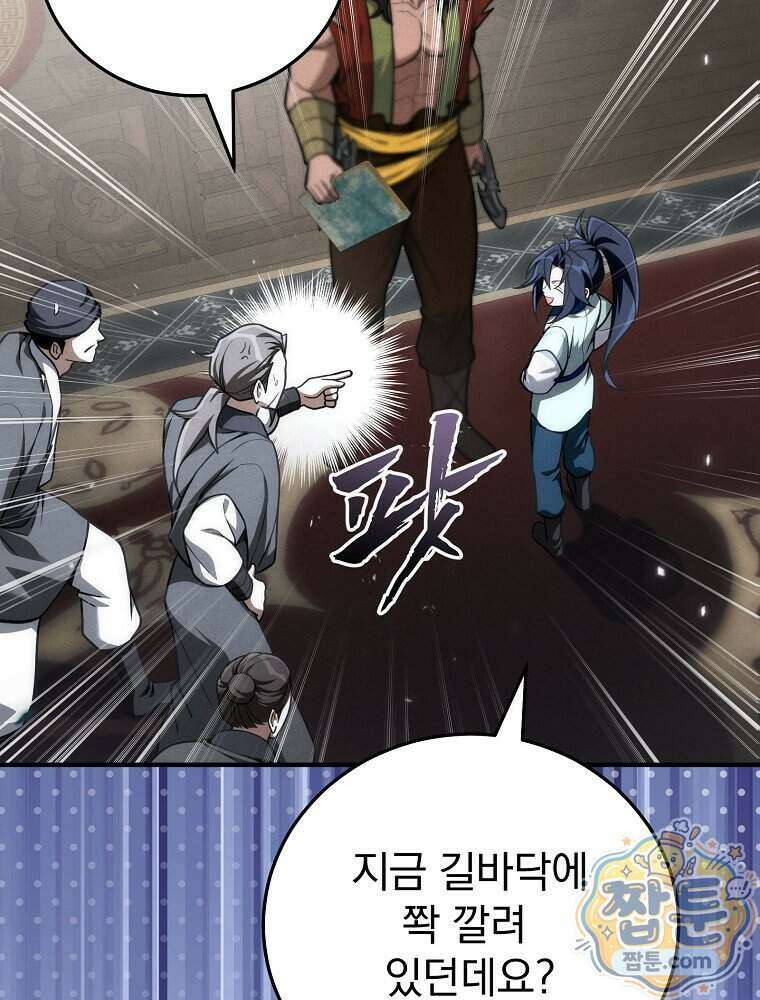 삼류무가 천하제일인 14화 7